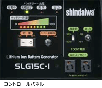 リチウムイオン蓄電機:コントロールパネル